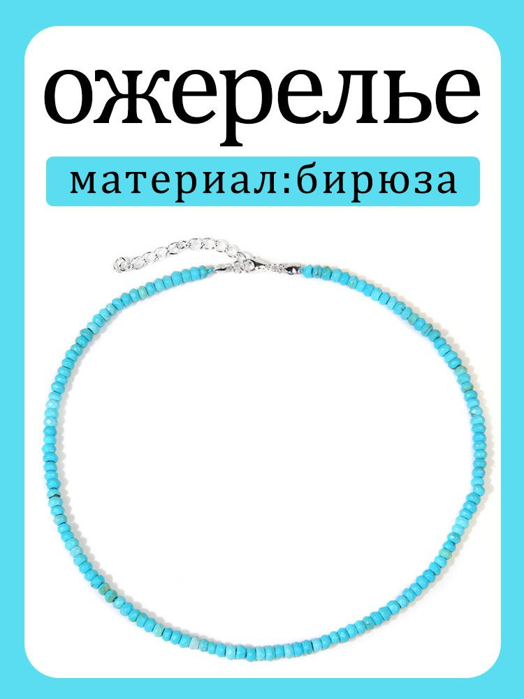 Колье #1