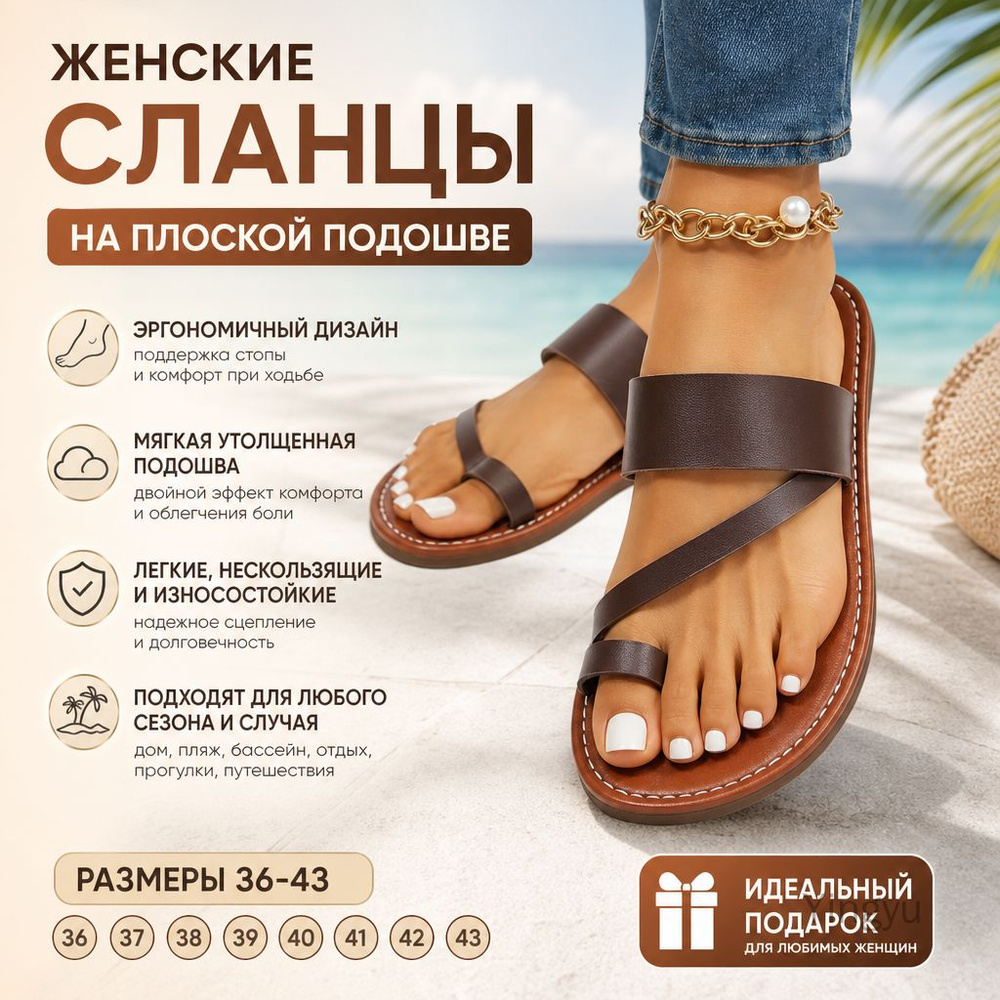 Сандалии #1