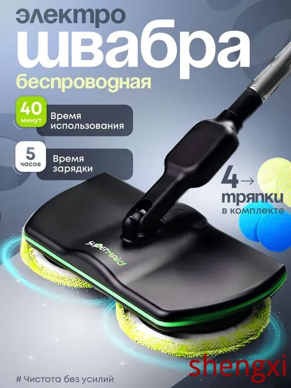 Швабра черный #1