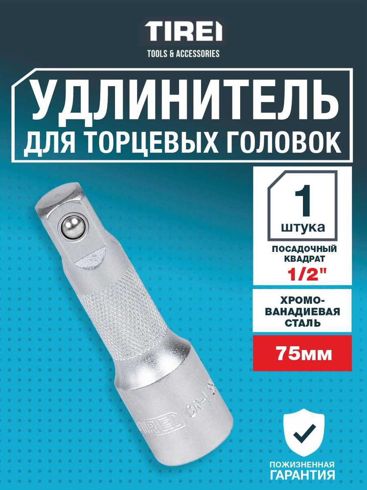 Удлинитель 1/2", 75 мм #1
