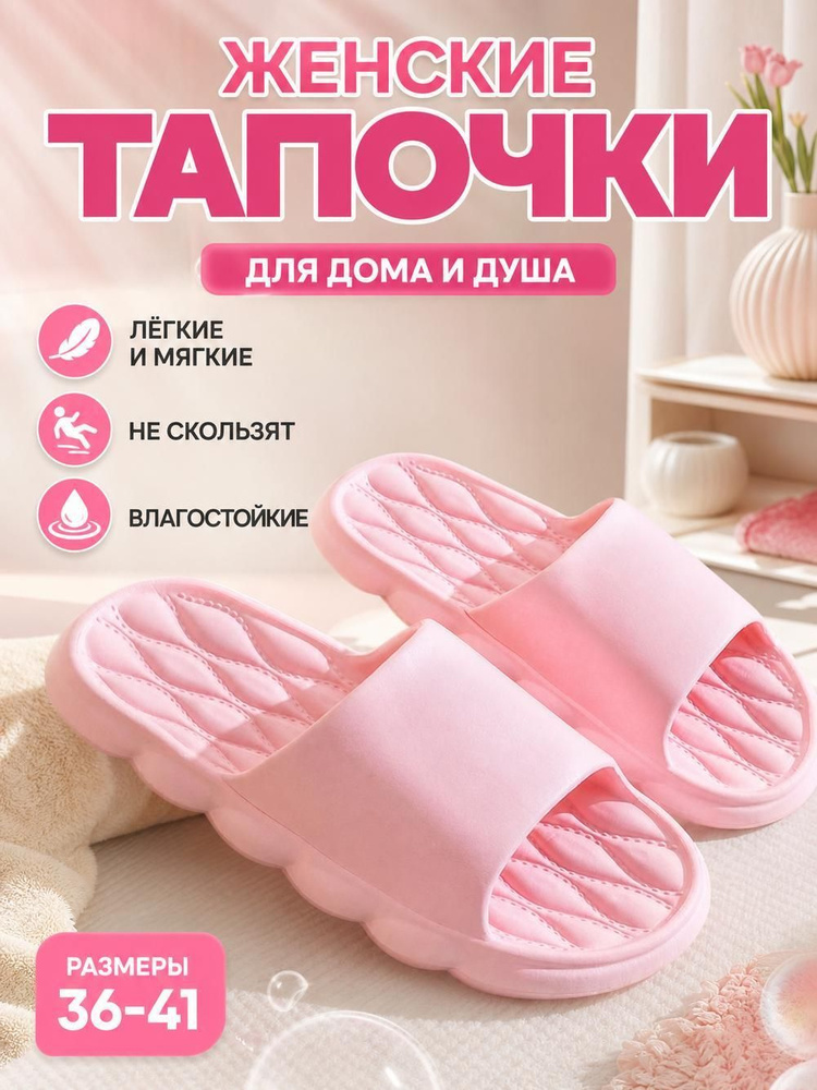 Тапочки #1