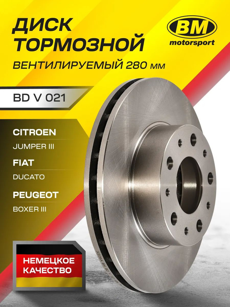 Диск тормозной вентилируемый 280 мм 1 шт. PEUGEOT Boxer, Expert, Expert tepee, 407 BDV021 / BM / 4249.29 #1