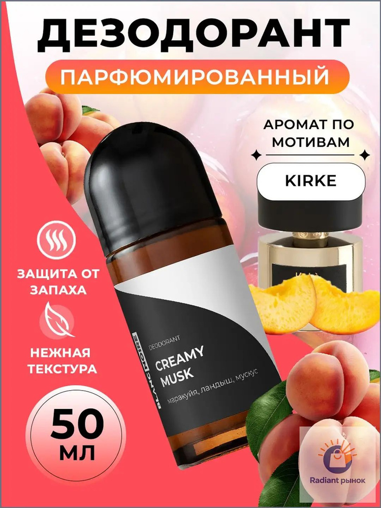 Дезодорант 50 мл #1