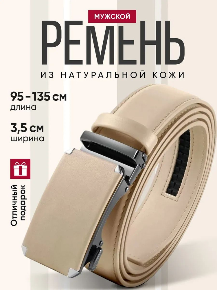 Ремень Ремень #1