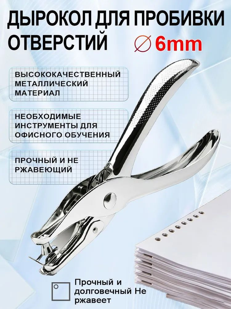 Дырокол канцелярский для бумаги металлический на 1 отверстие #1