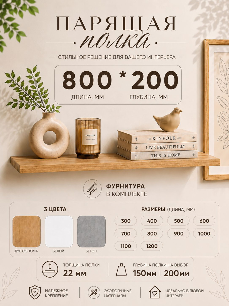 Полка, 80х20 #1