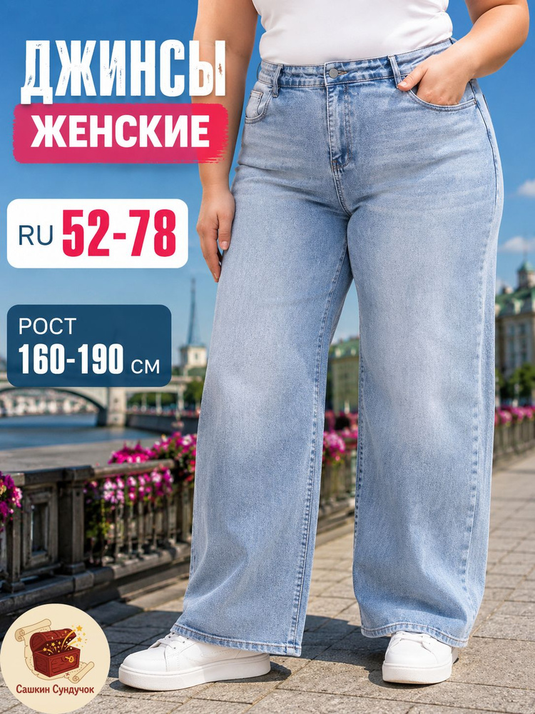 Джинсы #1