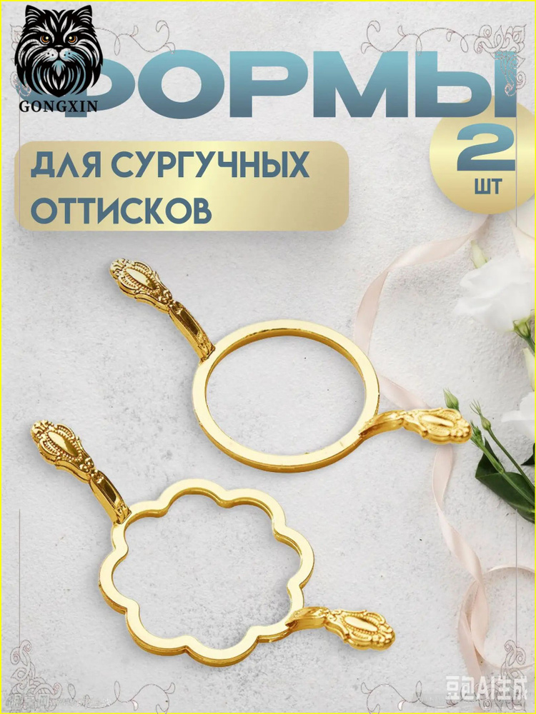Форма для сургуча #1