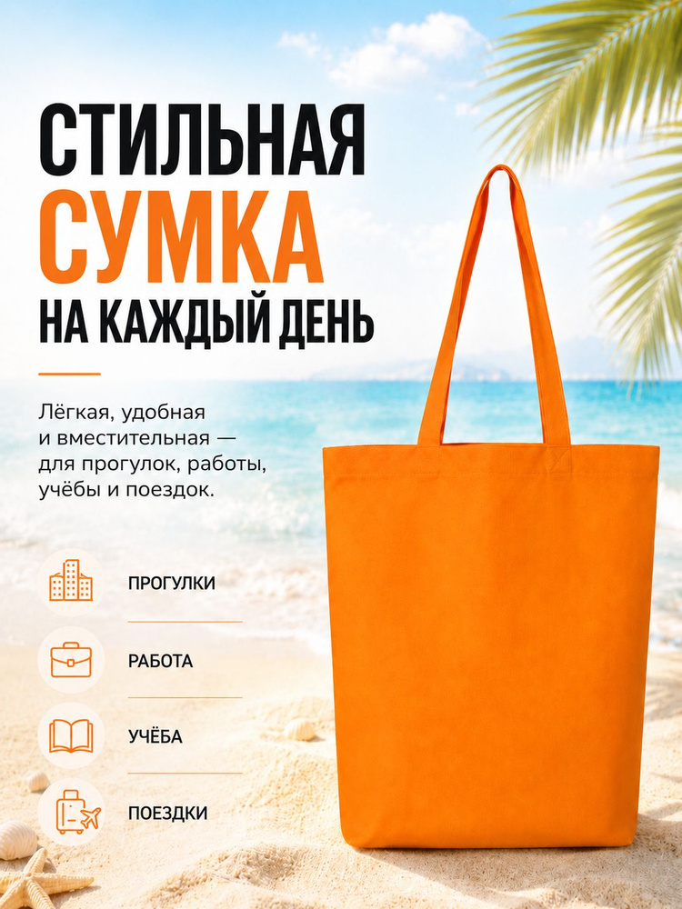 Сумка шоппер #1