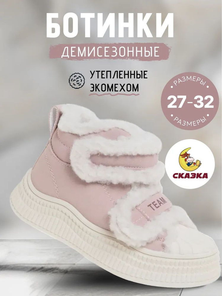 Ботинки Сказка #1