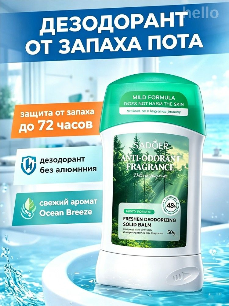 Дезодорант #1