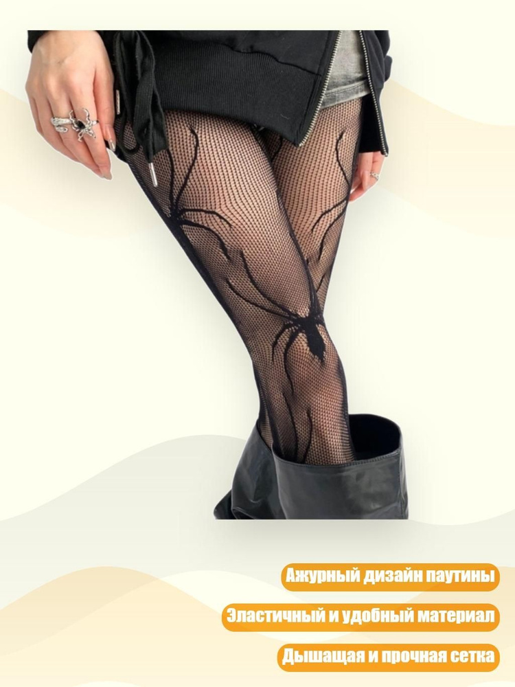 Колготки #1