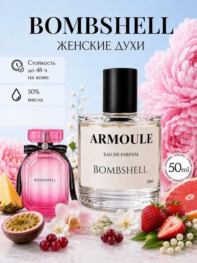 Духи Armoule Bombshell Бомбшелл 50 мл #1