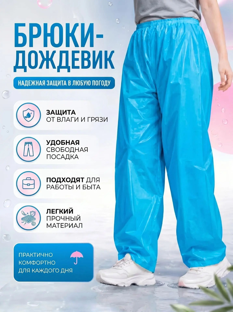 Дождевик #1