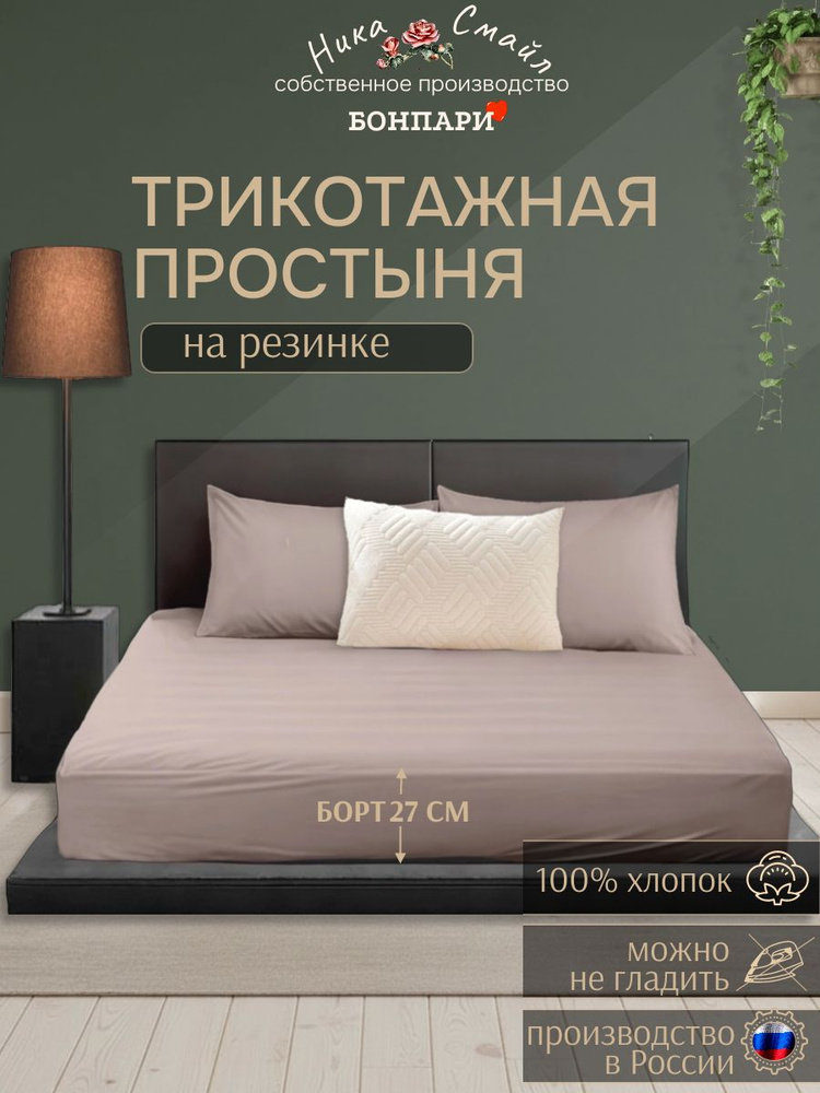 Бонпари Простыня на резинке 100х220 бежево-серый #1