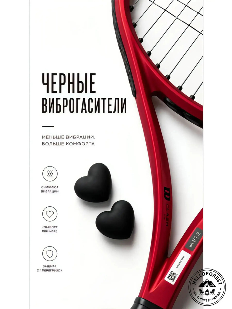 Wilson Виброгаситель #1