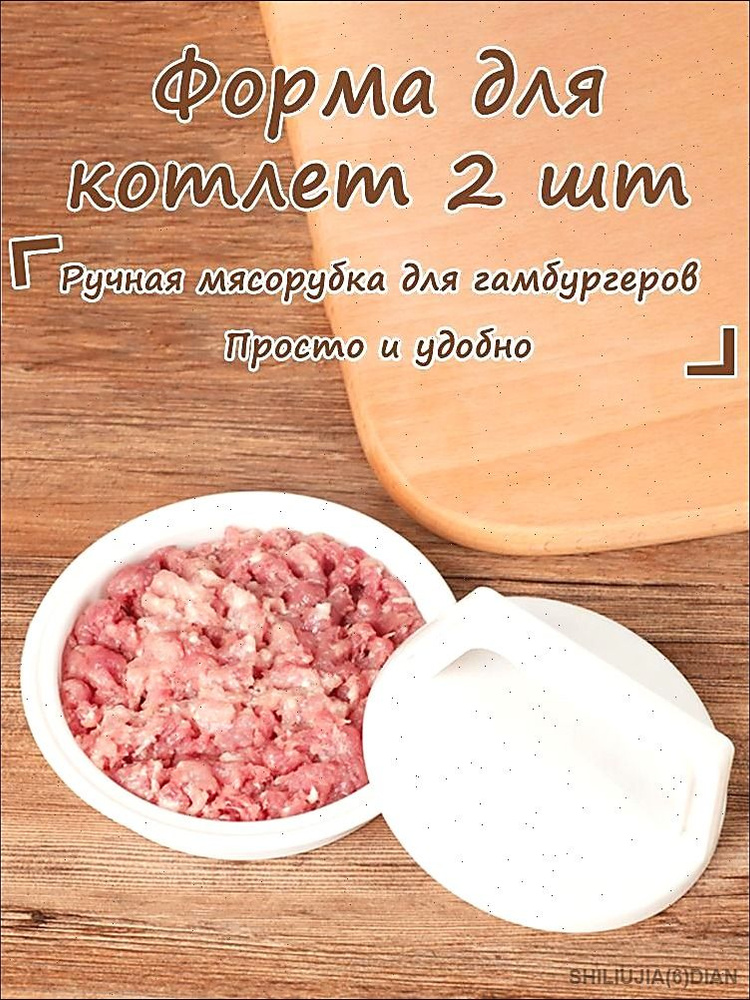 Форма для котлет #1