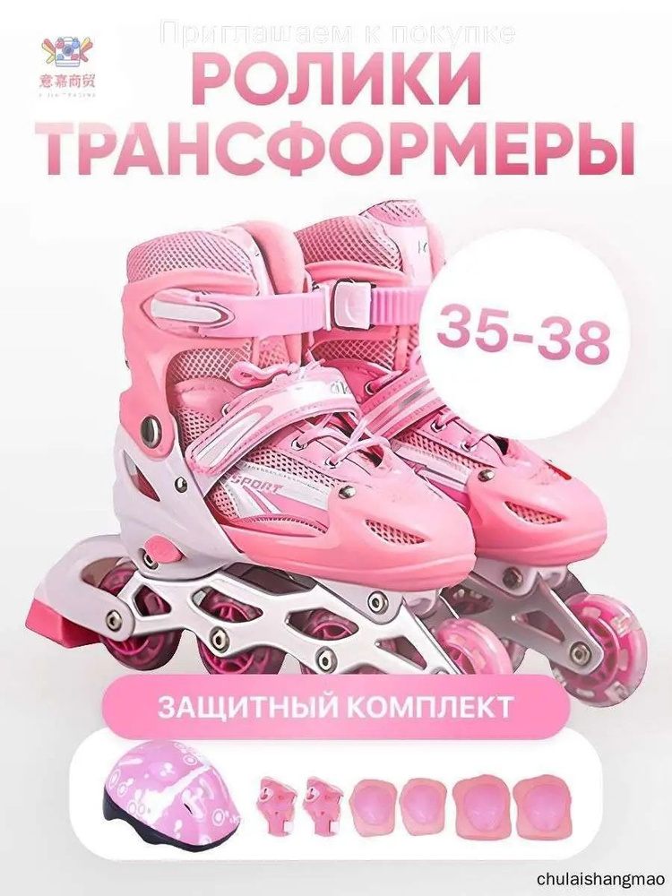 Ролики #1
