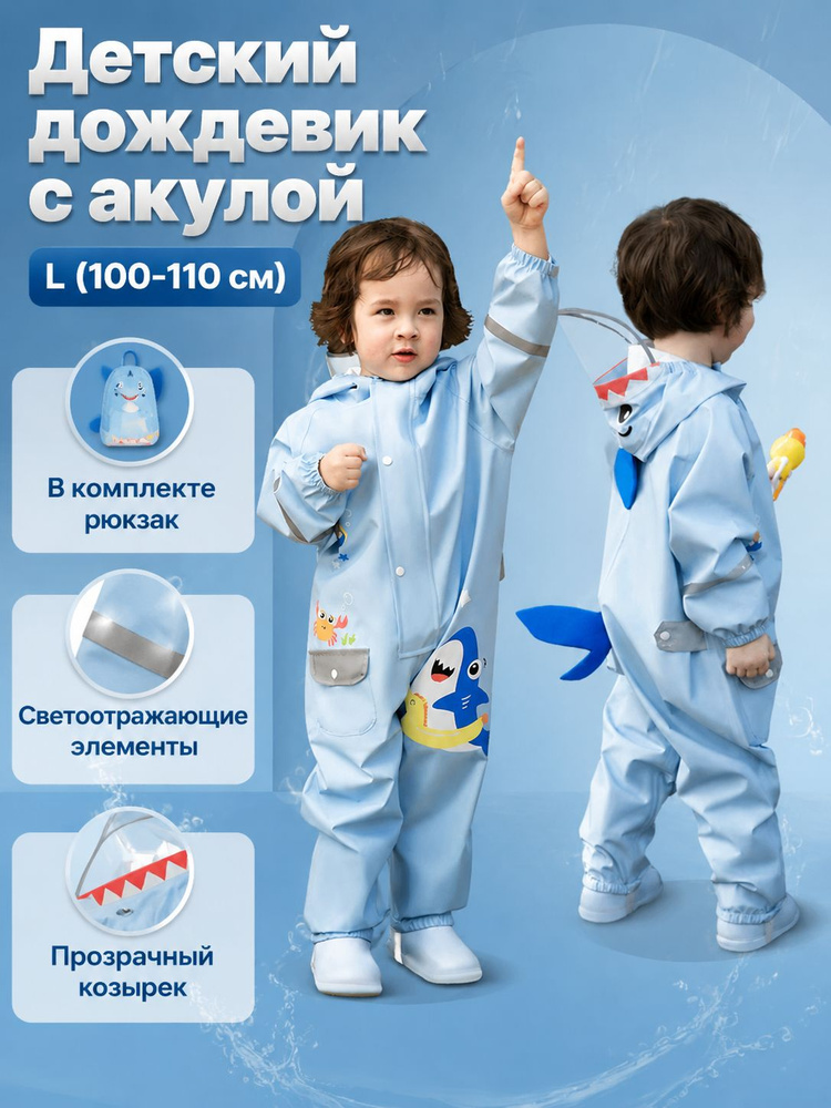 Дождевик H606 #1