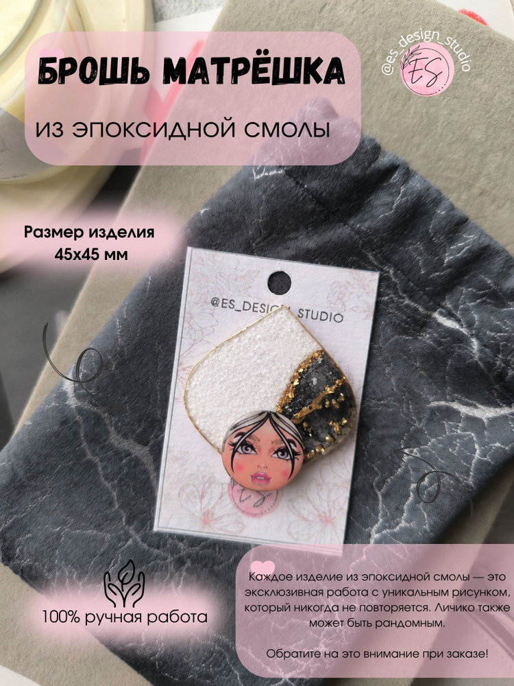 Брошь #1