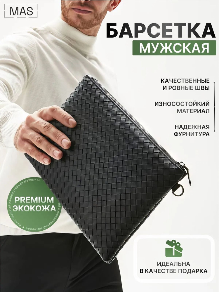 Барсетка #1