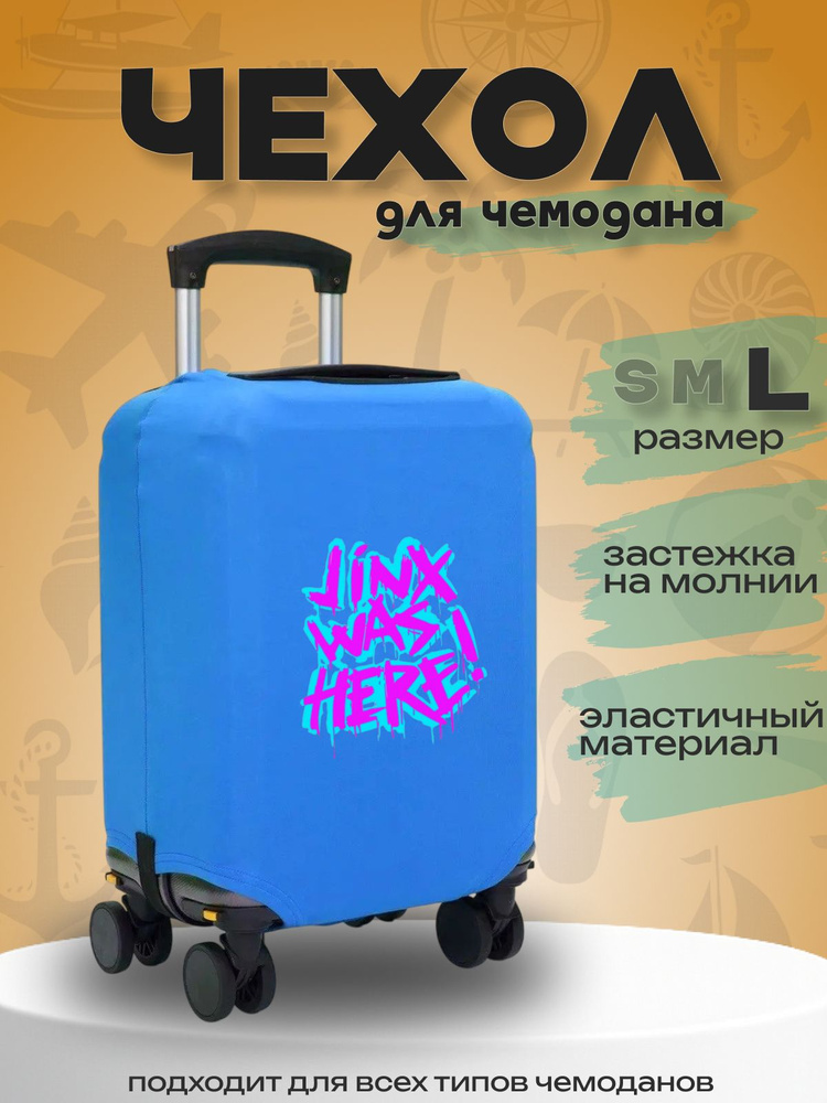  Чехол для чемодана #1