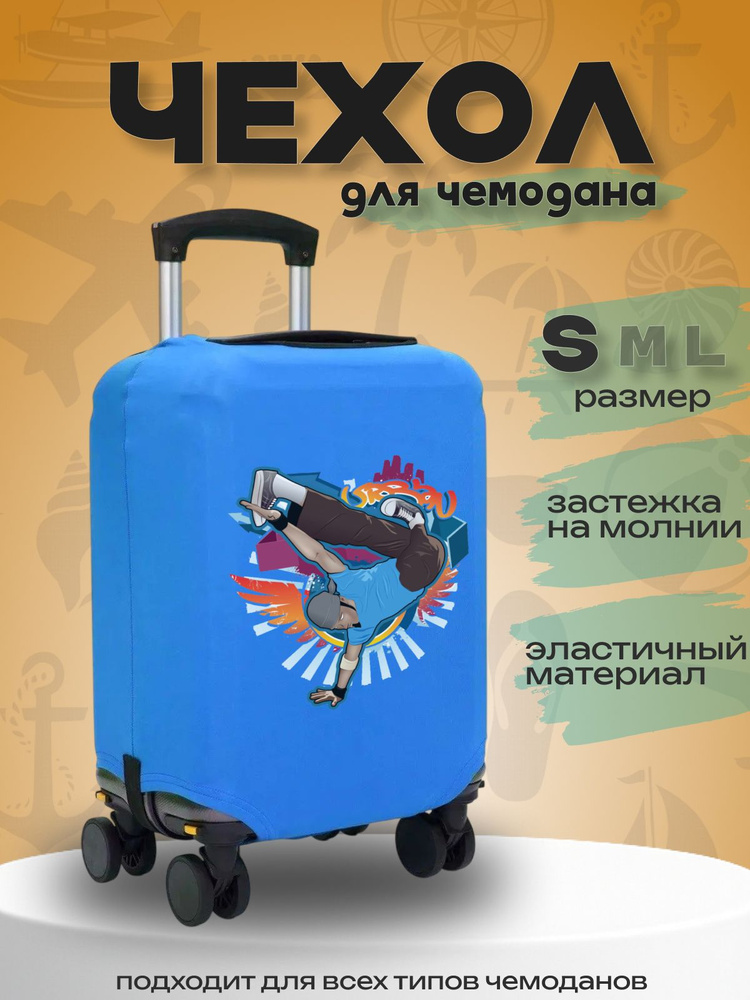  Чехол для чемодана #1
