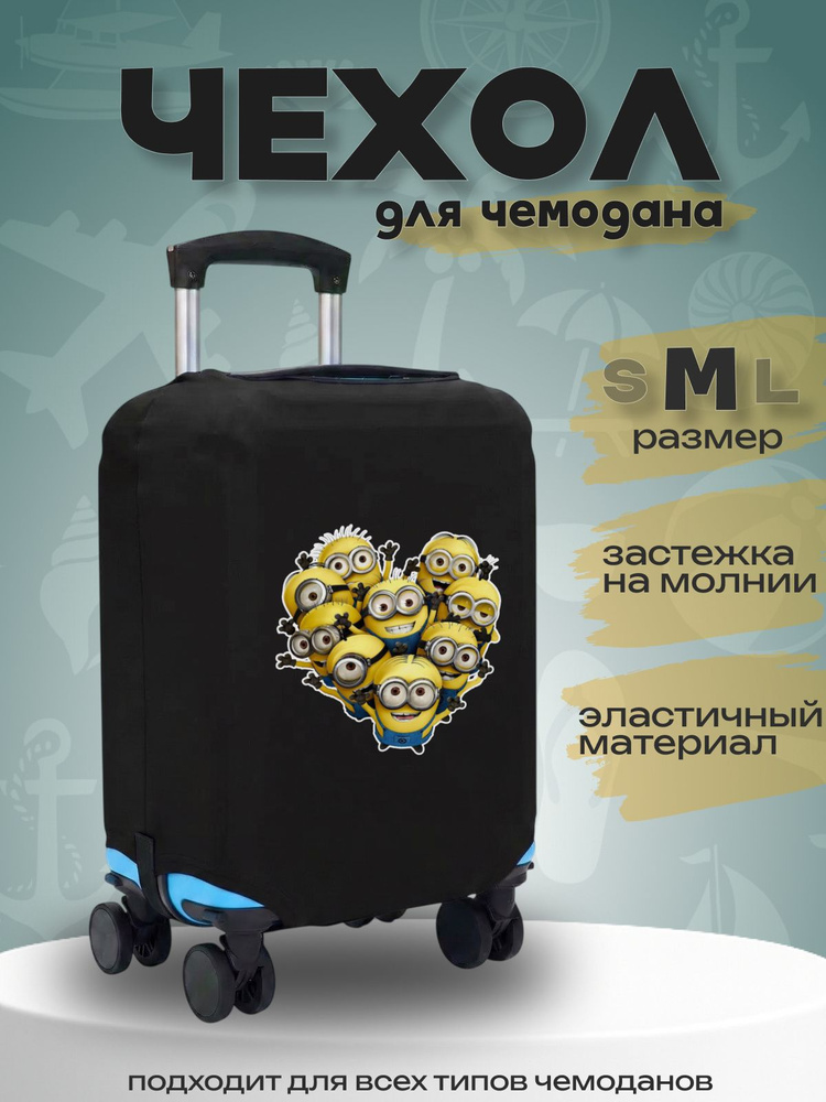  Чехол для чемодана #1
