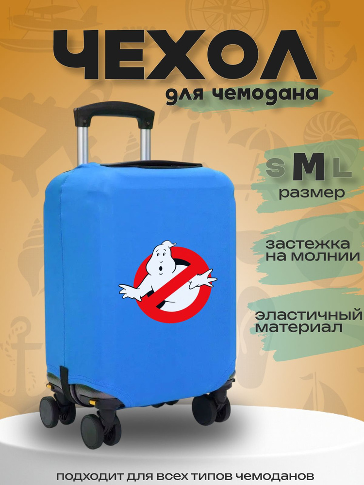  Чехол для чемодана #1