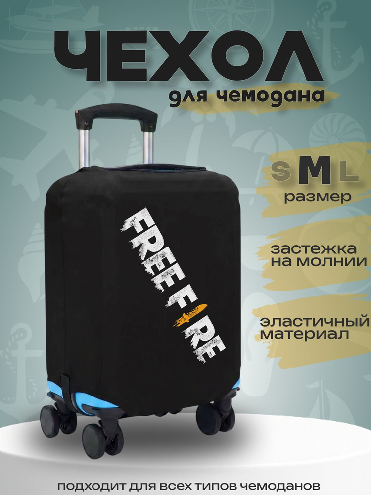  Чехол для чемодана #1