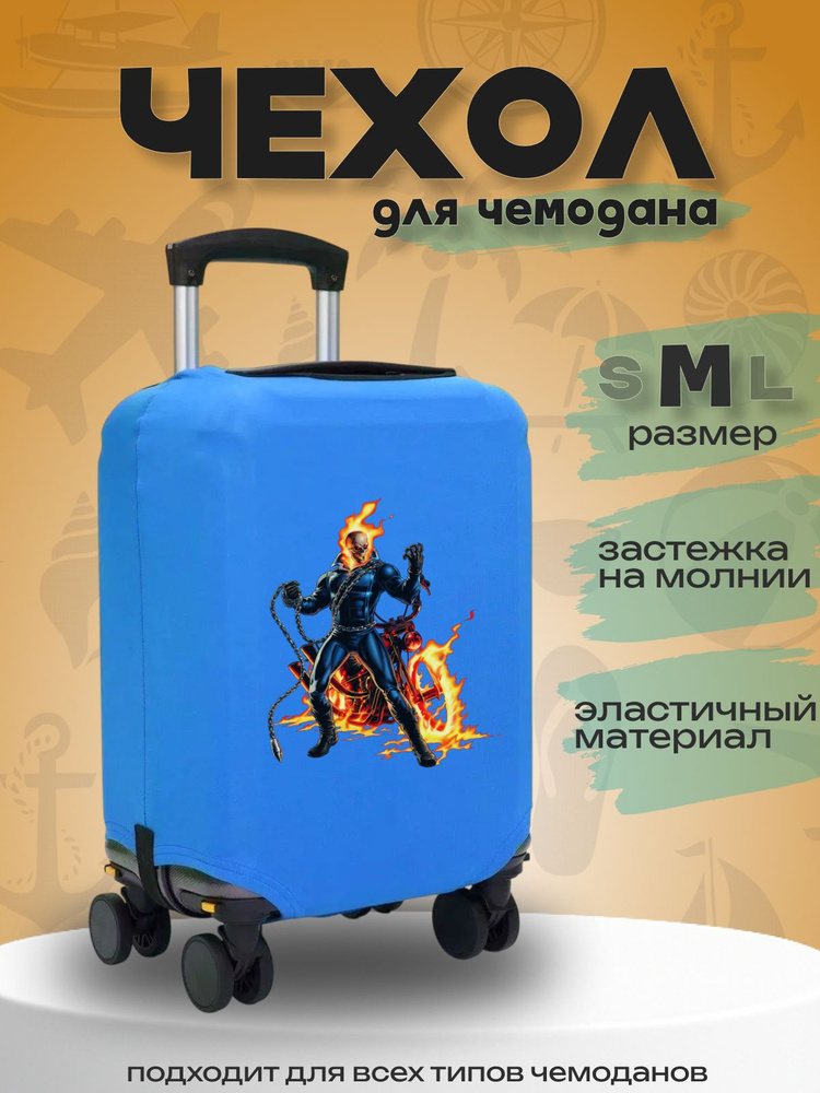  Чехол для чемодана #1