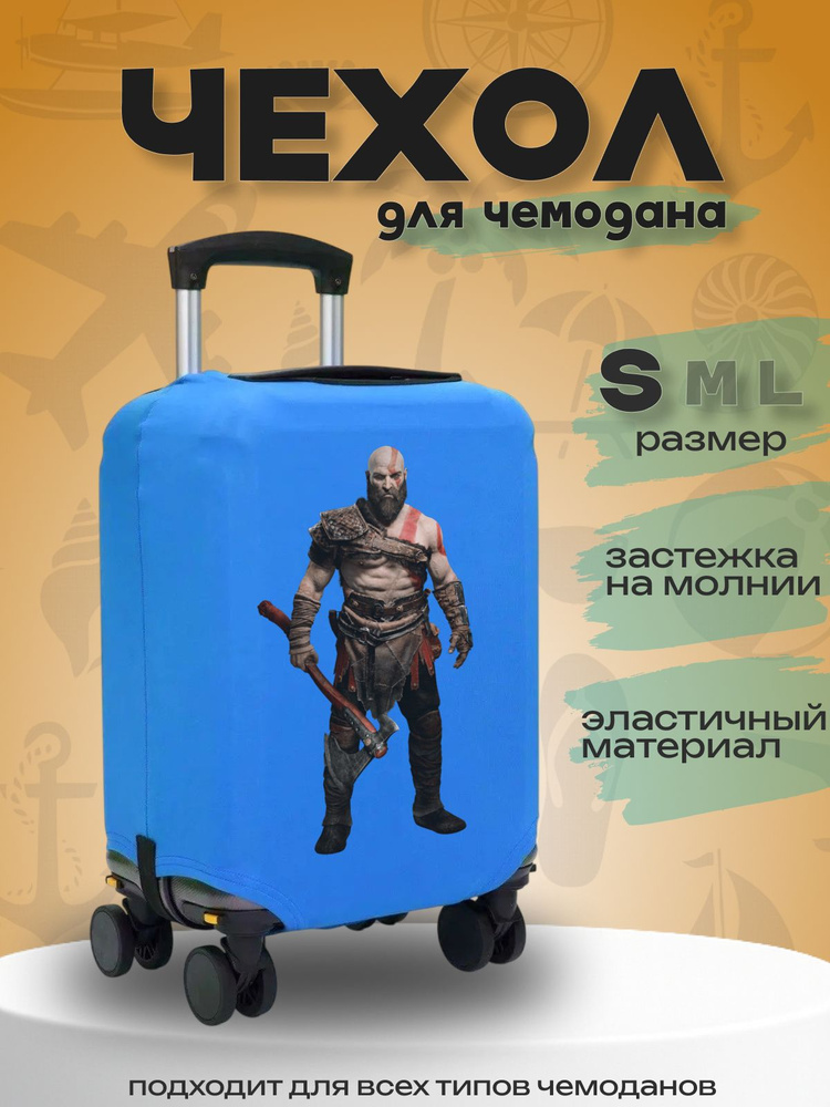  Чехол для чемодана #1