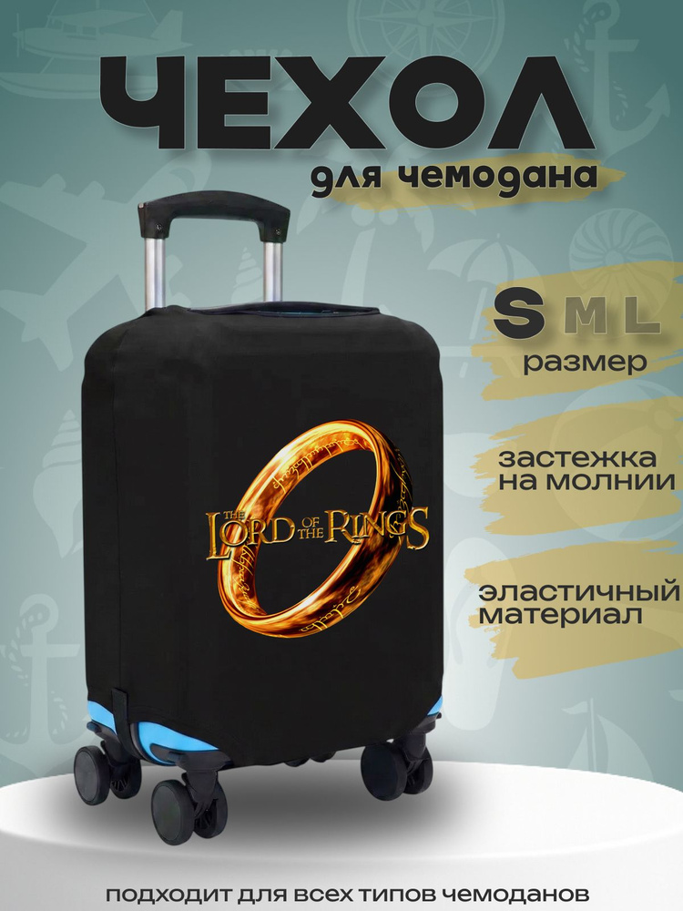  Чехол для чемодана #1