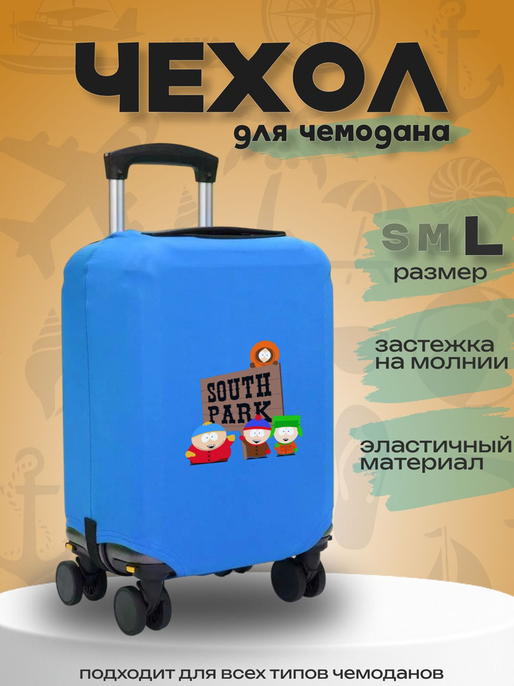  Чехол для чемодана #1
