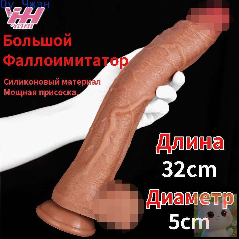 Фаллоимитатор, 32см #1