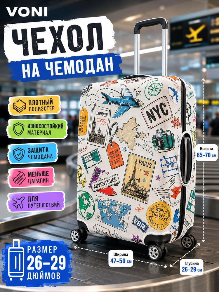  Чехол для чемодана #1