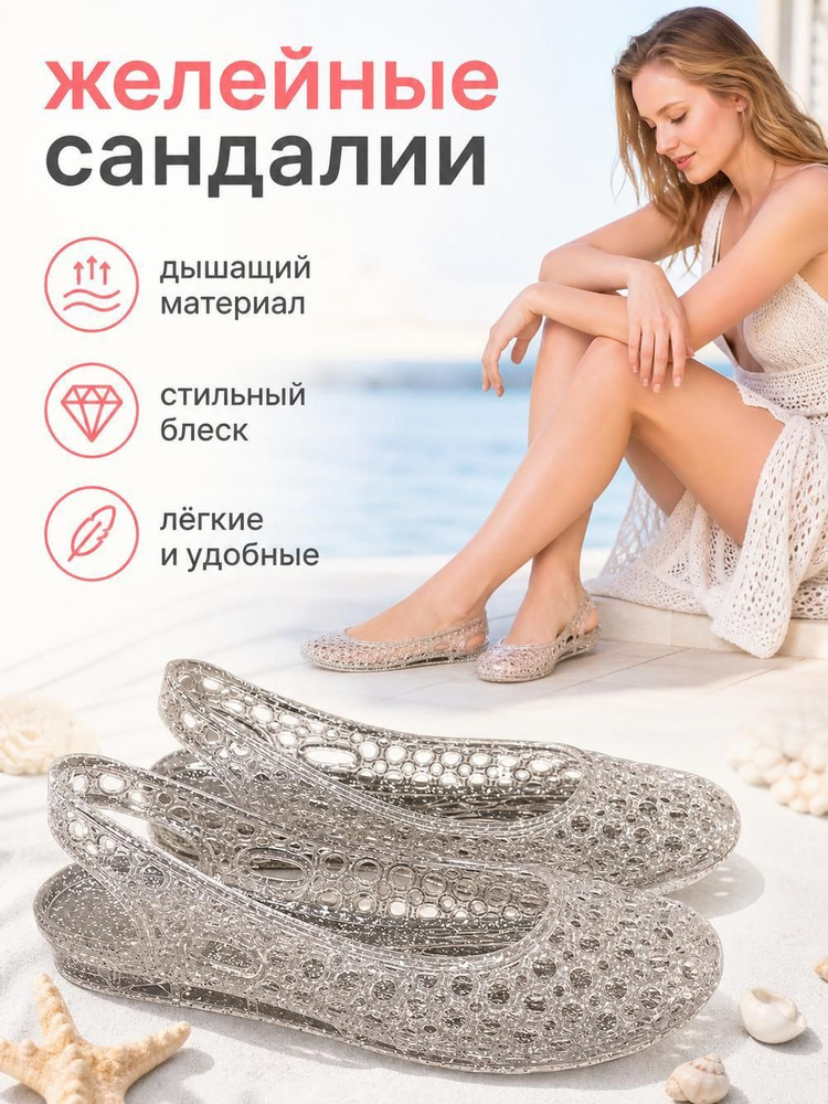 Сандалии #1