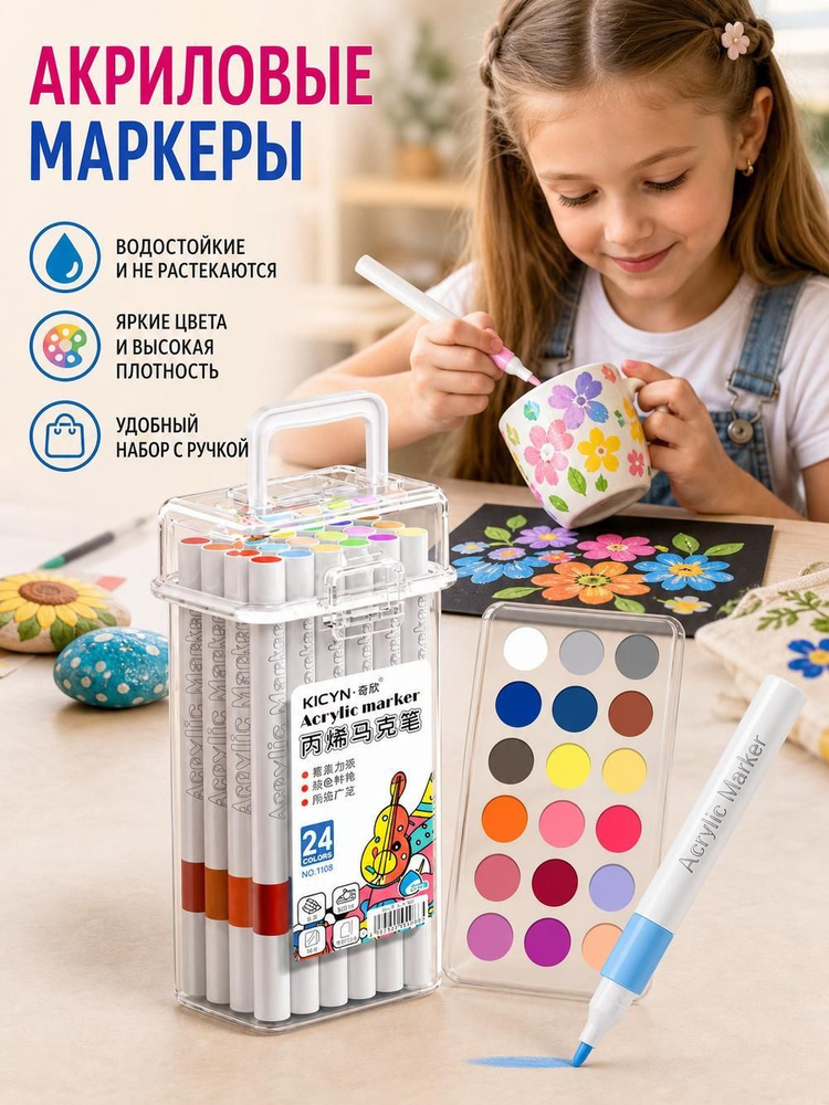  Набор маркеров #1