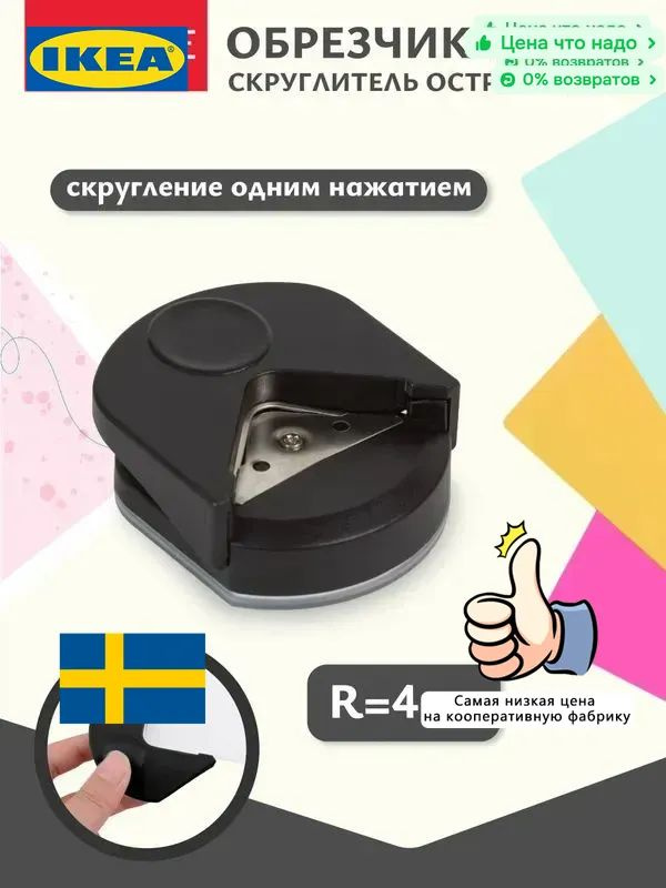 Обрезчик углов #1