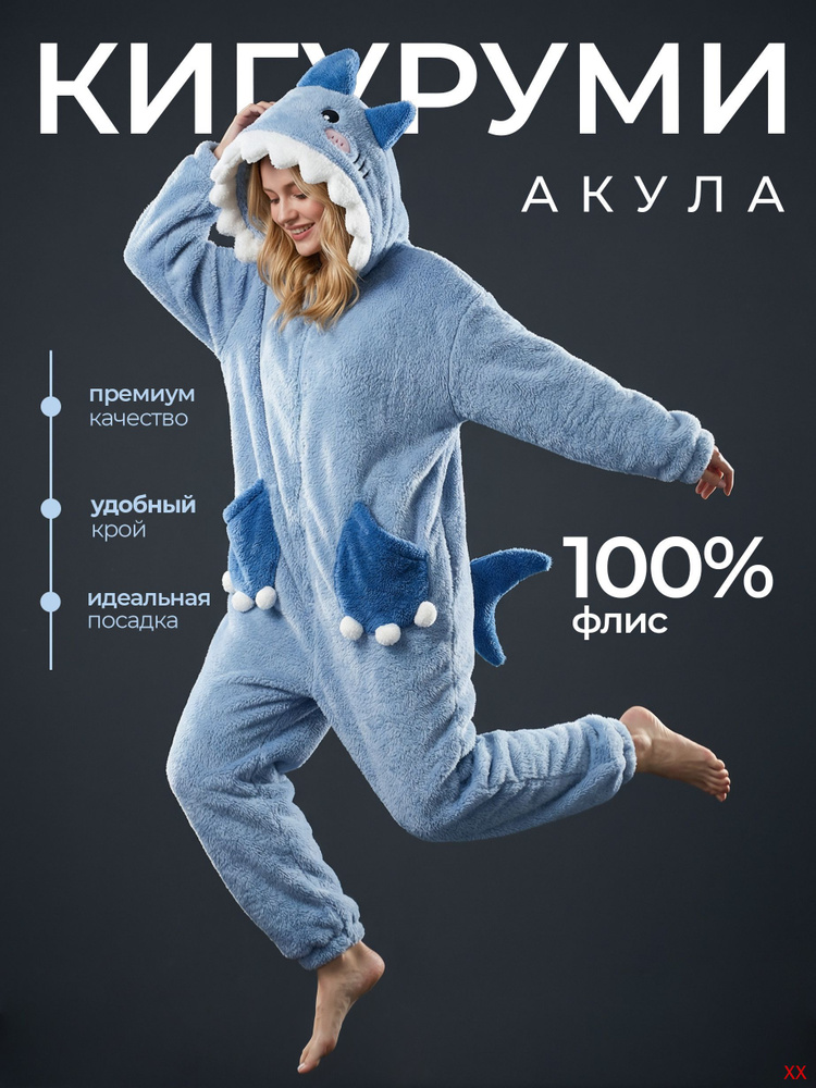 Кигуруми #1