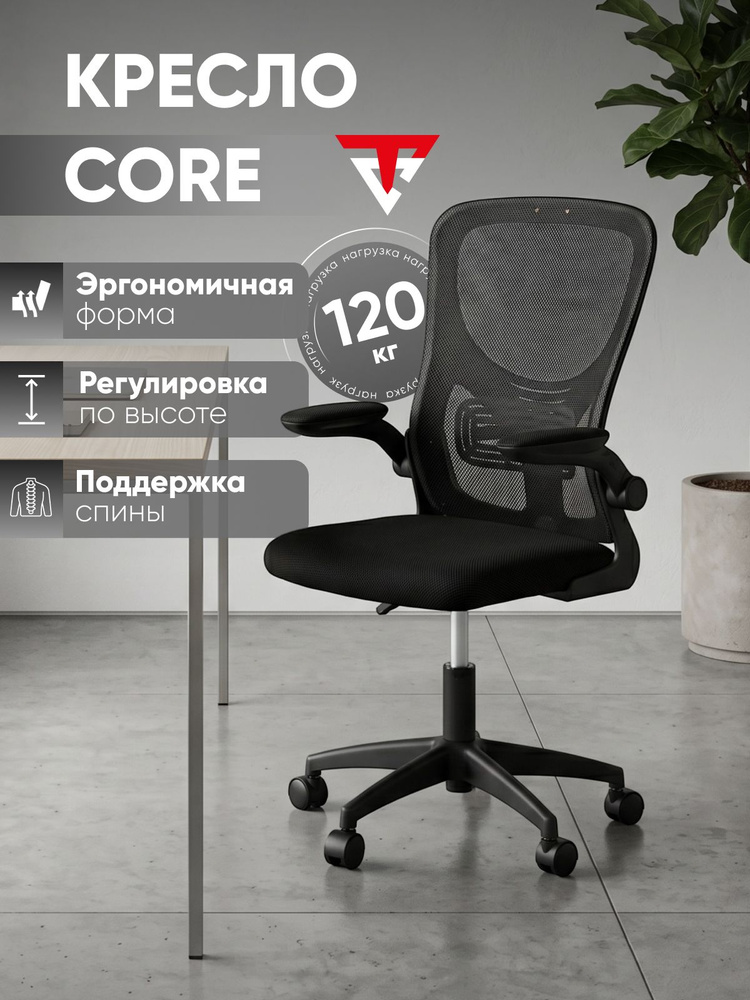 Topchairs Офисное кресло, Core, черный #1