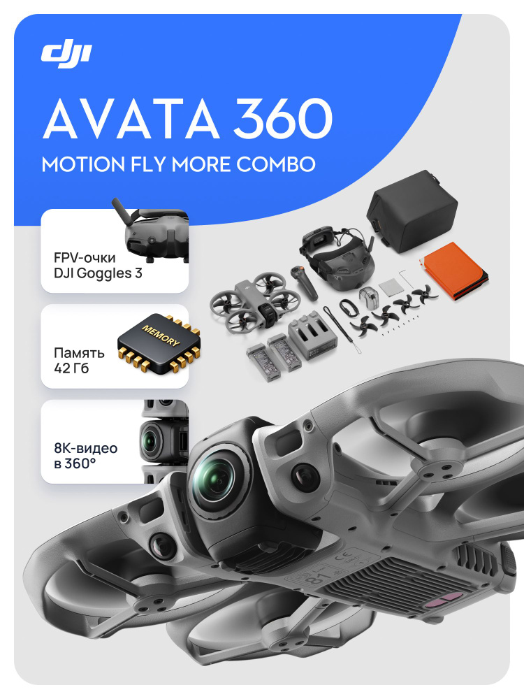 Квадрокоптер DJI Avata 360 Motion Fly More Combo #1