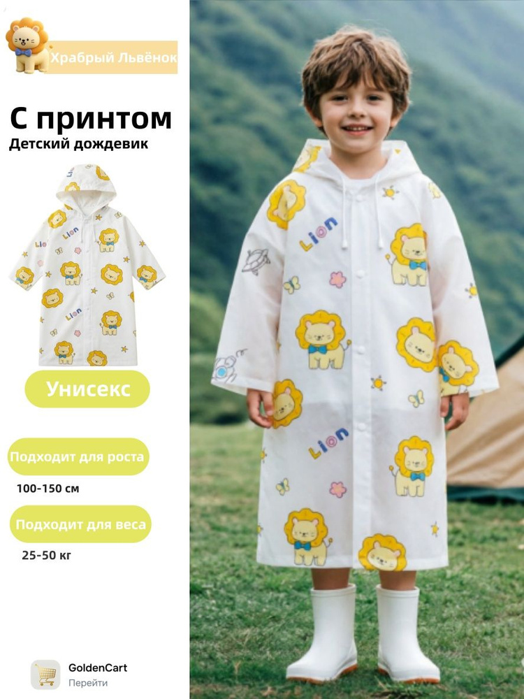 Дождевик #1
