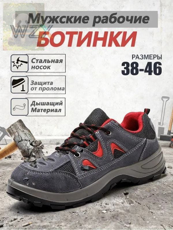 Ботинки рабочие #1