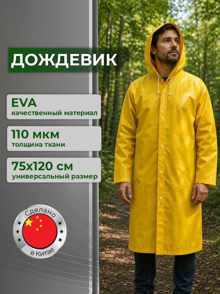 Дождевик Komfi #1