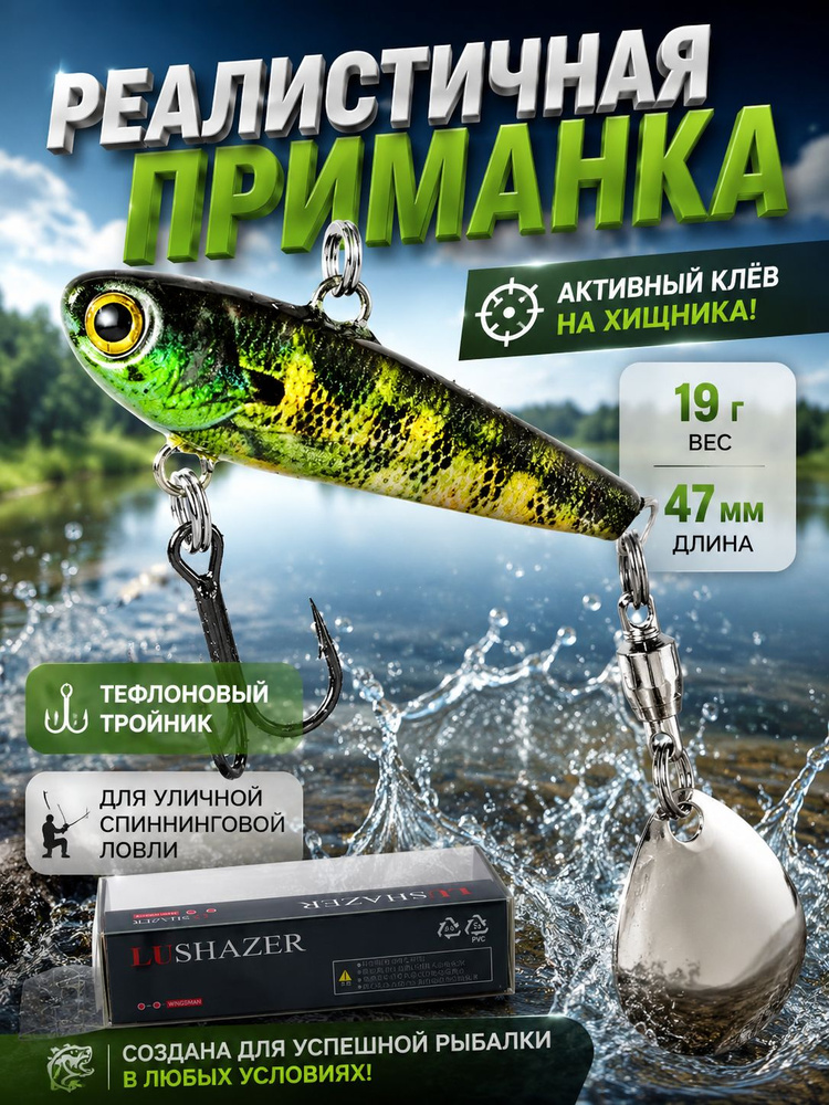Блесна #1
