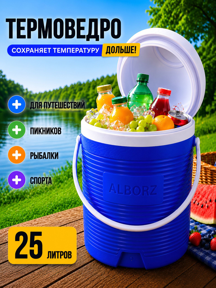 Термоведро 25л #1