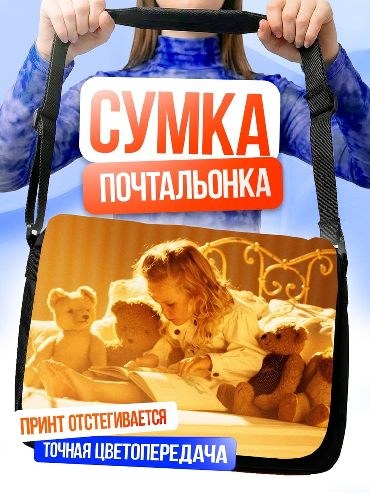 Сумка Девочка с мишками #1
