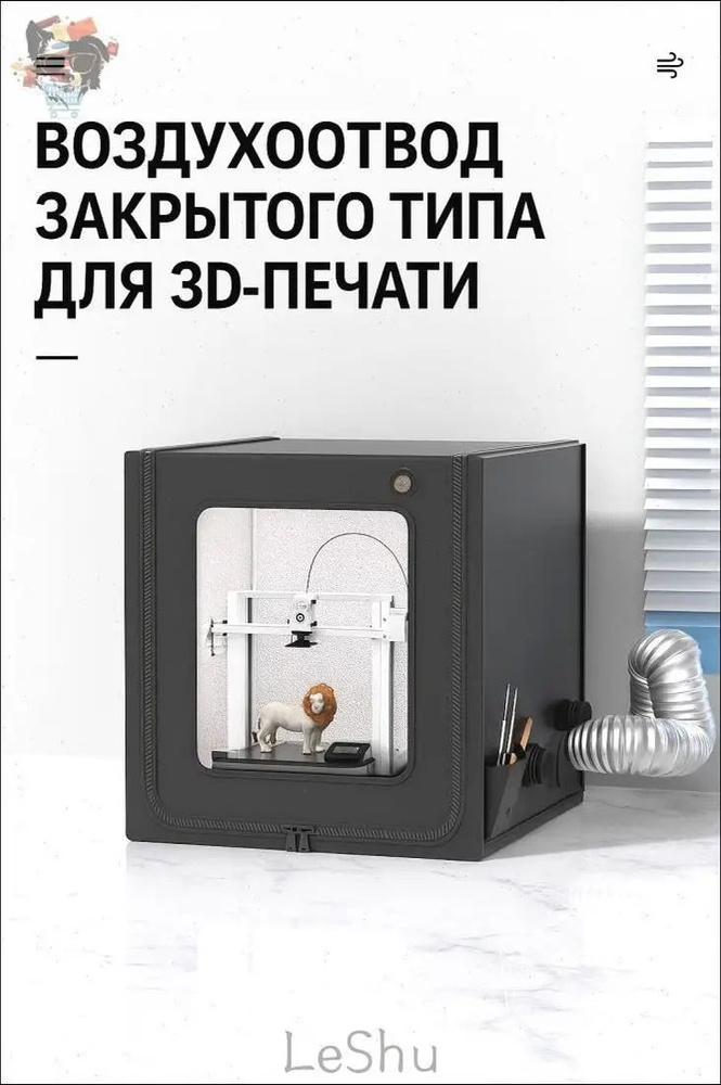 Чехол для 3D-принтера #1