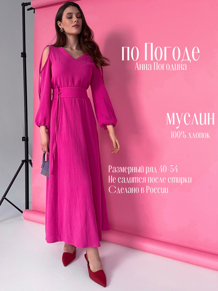 Платье po Pogode #1